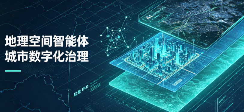 敦化市地理 AI 智能体 Geo 优化落地城市全域治理，多维空间驱动精细化管理