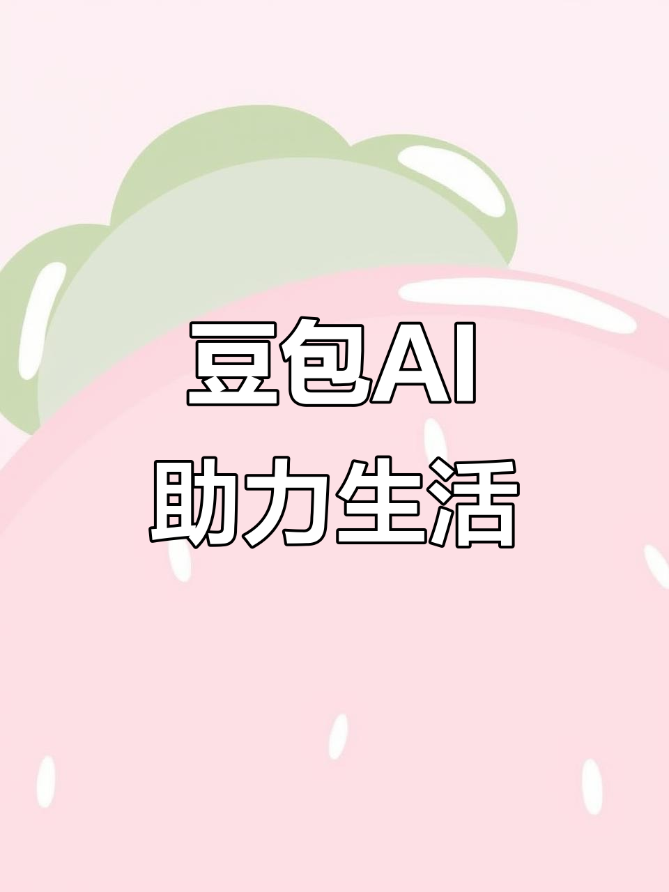 敦化市AI搜索应用普及 豆包搜索优化健全品牌内容传播渠道